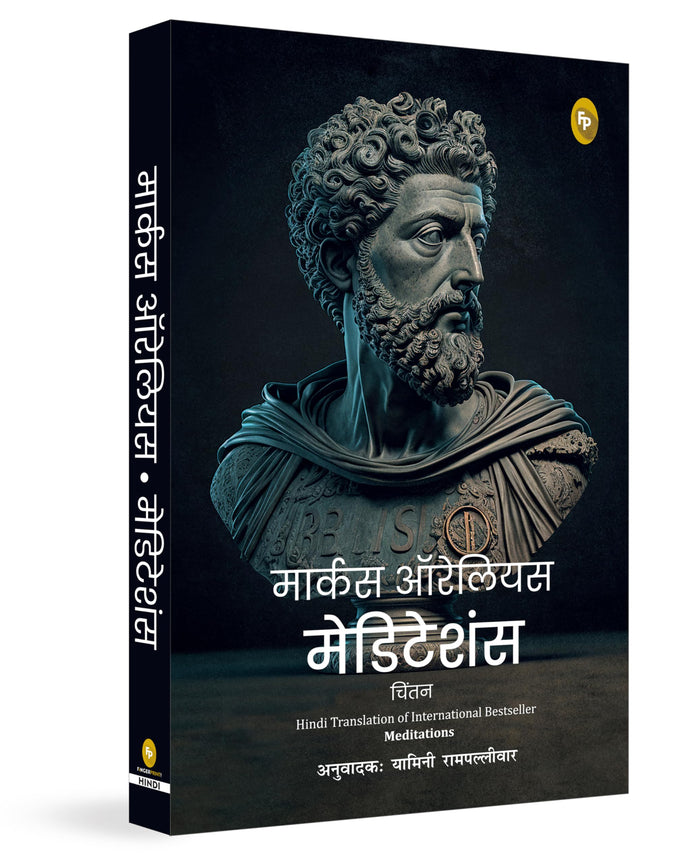 Meditations (Hindi) (Hindi Edition) by Marcus Aurelius - Paperback cover