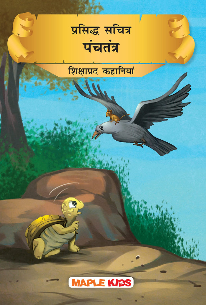 Prasiddh Sachitra Panchatantra - Mitro Ki Kahaniyan by Maple Press - Paperback cover