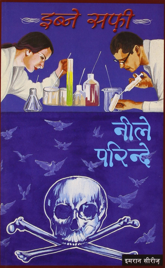 Neele Parindey (Imran Series) (Hindi Edition) by Ibn-e-Safi - Paperback cover