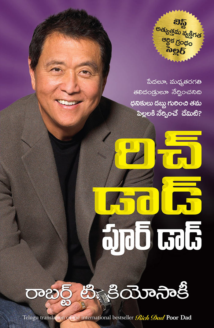 RICH DAD POOR DAD (Telugu Edition) by Robert T Kiyosaki - Paperback cover