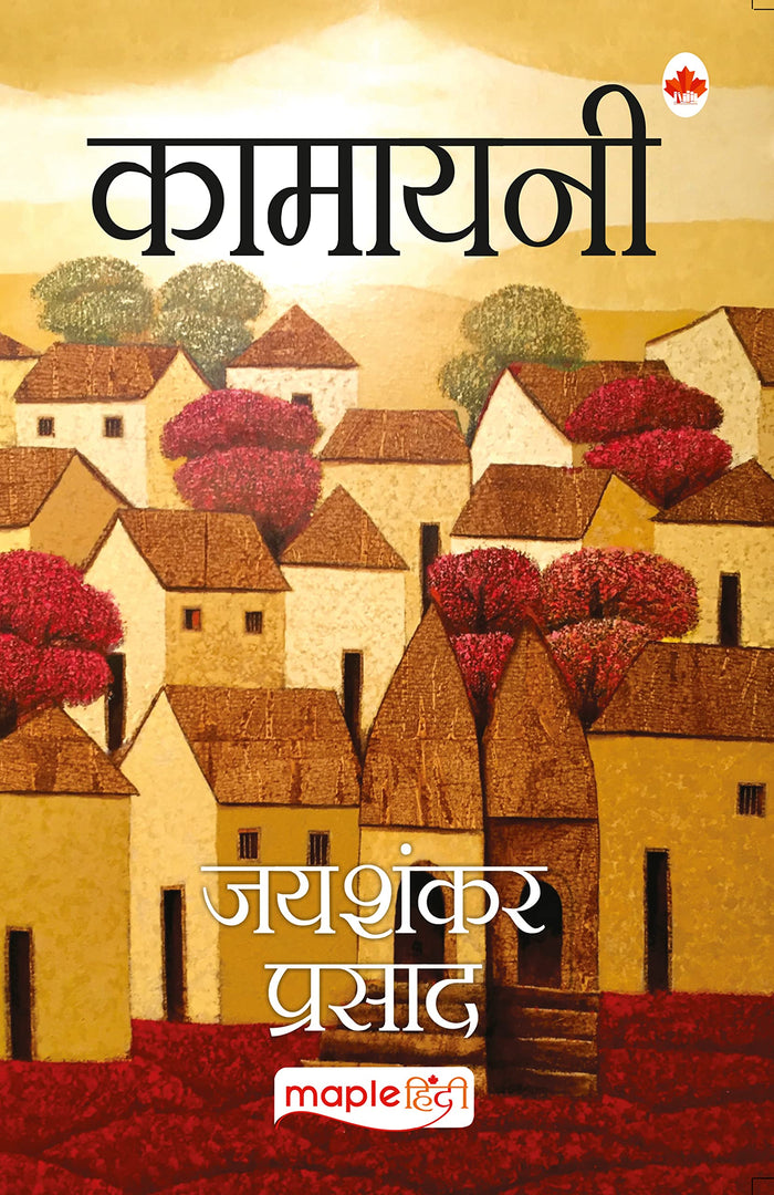 Kamayani (Hindi Edition) by Jaishankar Prasad - Paperback cover