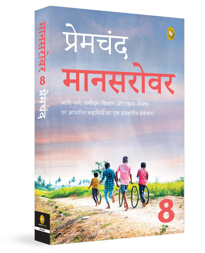 Mansarovar-8 (Hindi) (Fingerprint Hindi) (Hindi Edition) by Premchand - Paperback cover