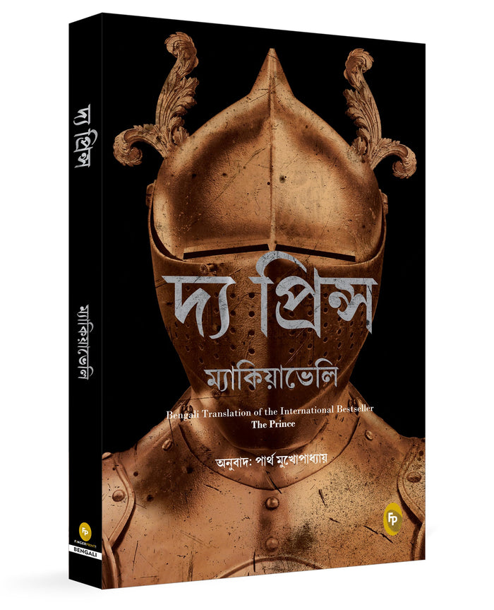 The Prince (Bengali Edition) by Niccolo Machiavelli - Paperback cover