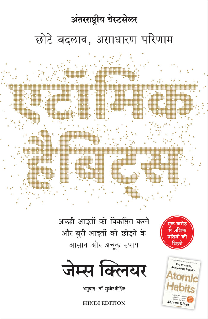 Atomic Habits (Hindi Edition) by James Clear - Paperback cover
