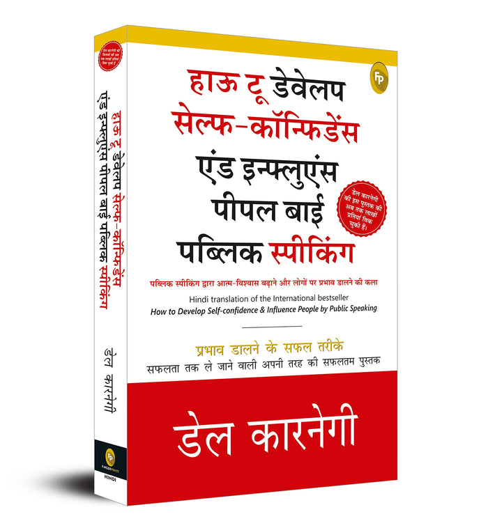 How To Develop Self-Confidence And Influence People By Public Speaking (Hindi) (Hindi Edition) by Dale Carnegie - Paperback cover