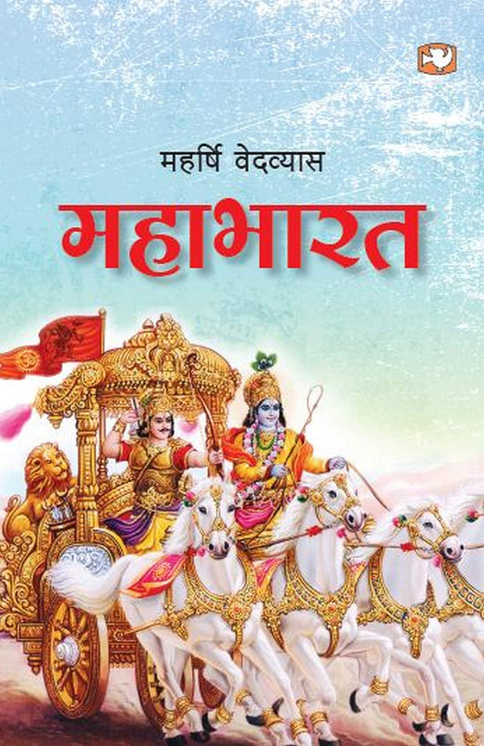 Mahabharat by Veda Vyasa - Paperback cover