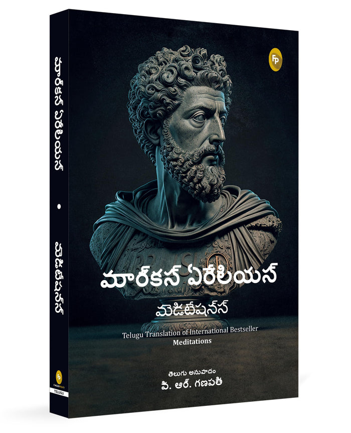 Meditations (Telugu Edition) by Marcus Aurelius - Paperback cover
