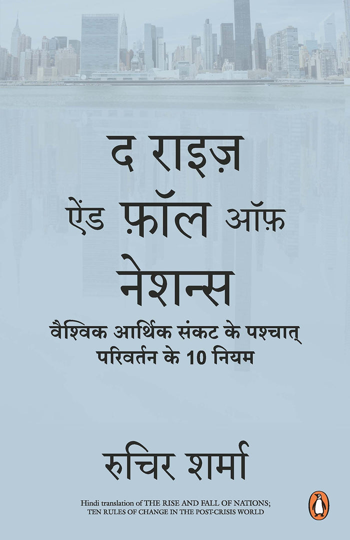 Rise & Fall of the Nations - Hindi by Ruchir Sharma - Book cover