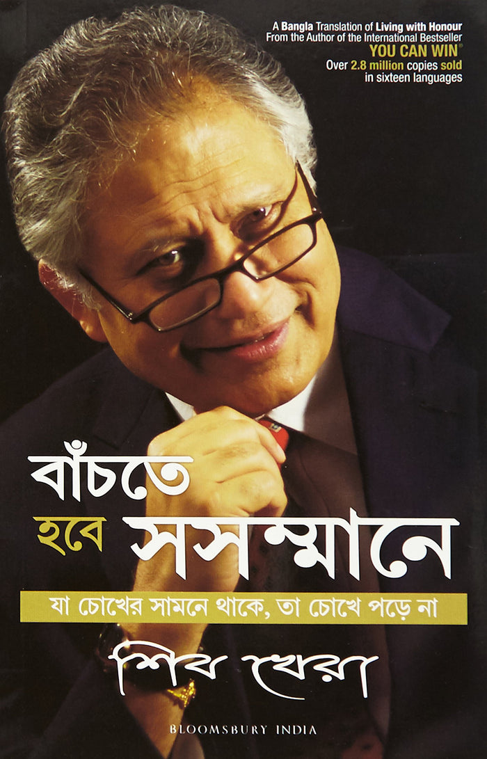 Living With Honour(Bangla) by Shiv Khera - Paperback cover