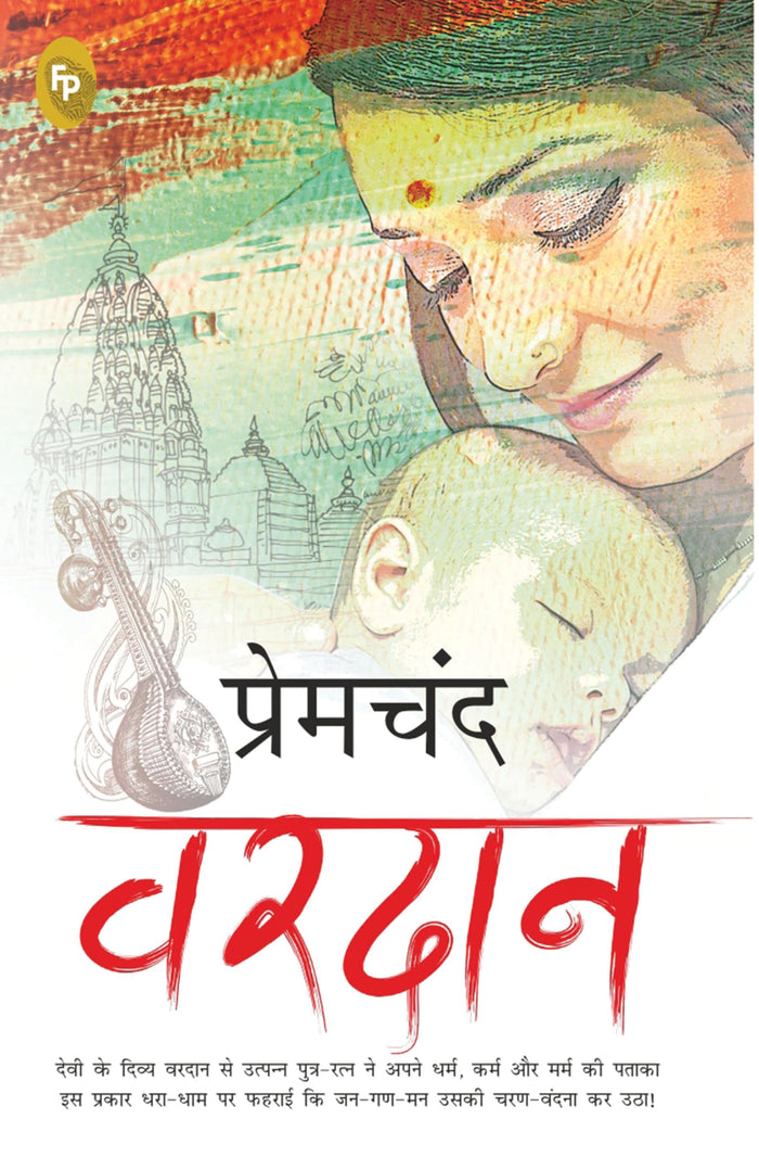 Vardaan (Hindi) (Hindi Edition) by Munshi Premchand - Paperback cover