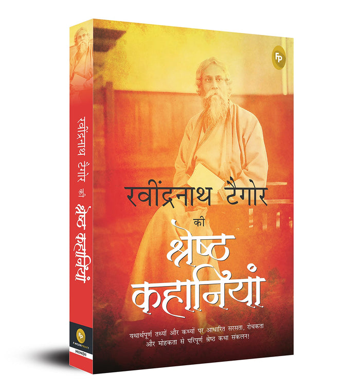 Rabindranath Tagore Ki Shreshth Kahaniyan (Hindi) (Hindi Edition) by Rabindranath Tagore - Paperback cover