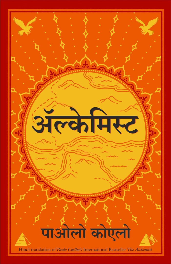 Alchemist - Hindi (Hindi Edition) by Paulo Coehlo - Paperback cover