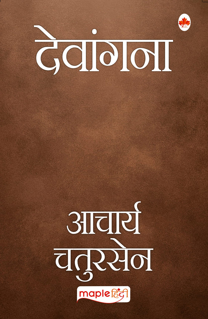 Devangana (Hindi) (Hindi Edition) by Acharya Chatursen - Paperback cover