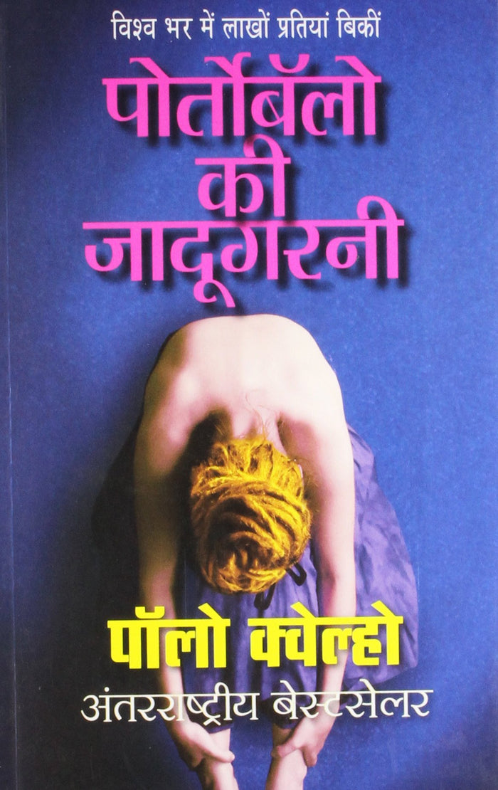 Portobello Ki Jadugarni by Polo Coelho - Paperback cover