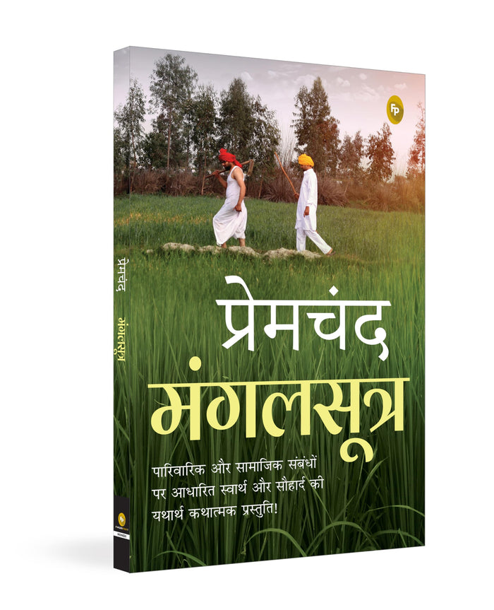 Mangalsutra (Hindi Edition) by Premchand - Paperback cover