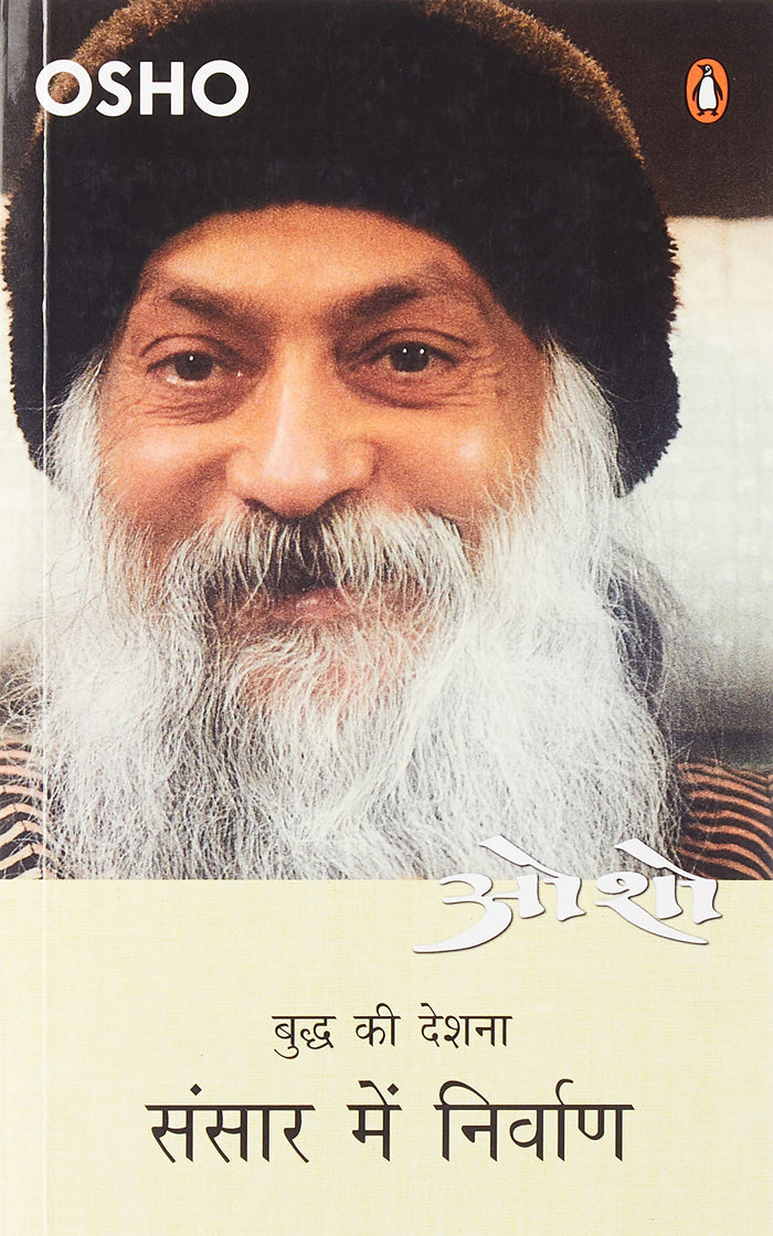 Sansar me Nirman_Part 4 by Osho - Paperback cover