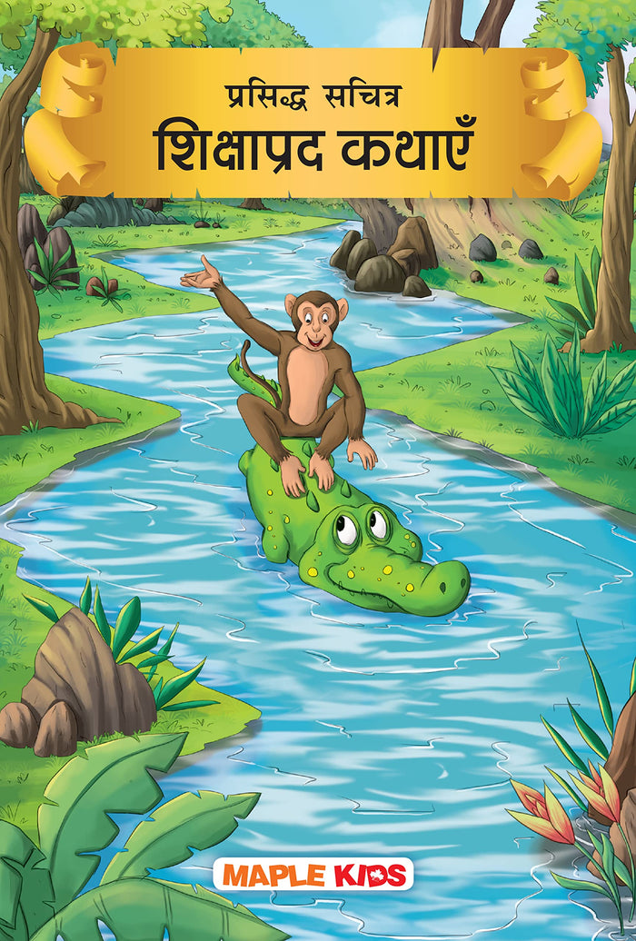 Persidh Sachiter Shiksaprad Kahaniyaa by Maple Press - Paperback cover