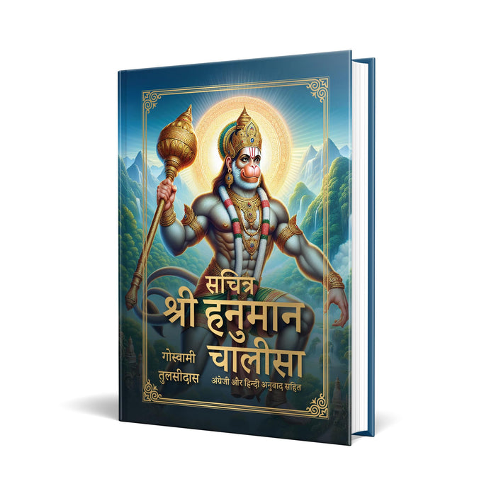 Sachitra Shri Hanuman Chalisa by Goswami Tulsidas - Hardcover cover