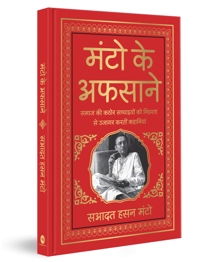 Manto Ke Afsaane (Hindi Edition) by Saadat Hasan Manto - Hardcover cover