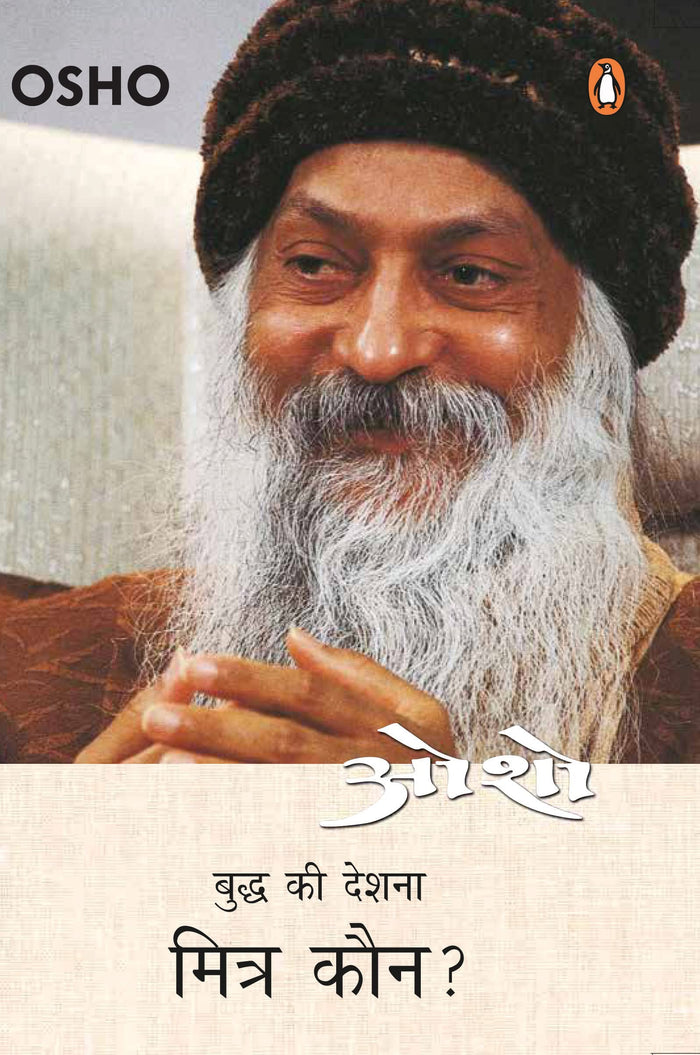 Mitr Koun_Part 3 by Osho - Paperback cover