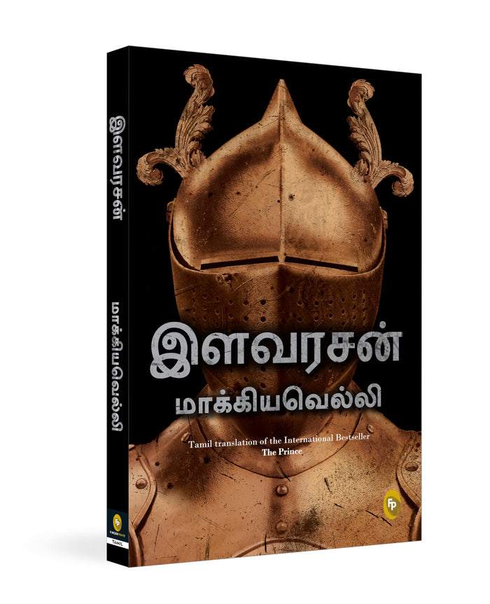 The Prince (Tamil Edition) by Niccolo Machiavelli - Paperback cover