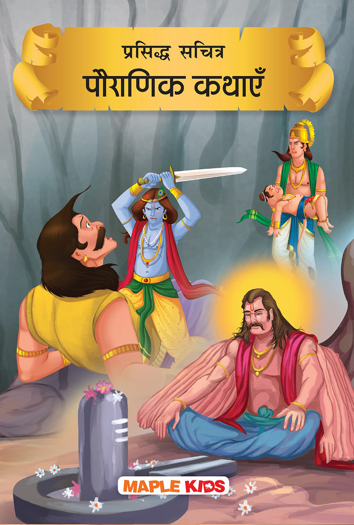Prasiddh Sachitra Pauradik Kathayan, Null by Maple Press - Paperback cover