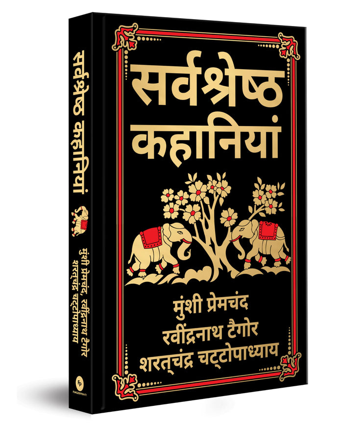 Sarvashresth Hindi Kahaniyaan (Hindi) (Hindi Edition) - Hardcover cover