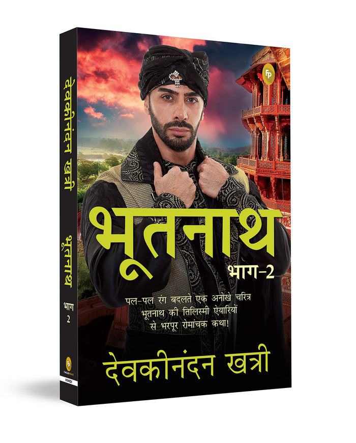 Bhootnath (Hindi Edition) by Devkinandan Khatri - Paperback cover