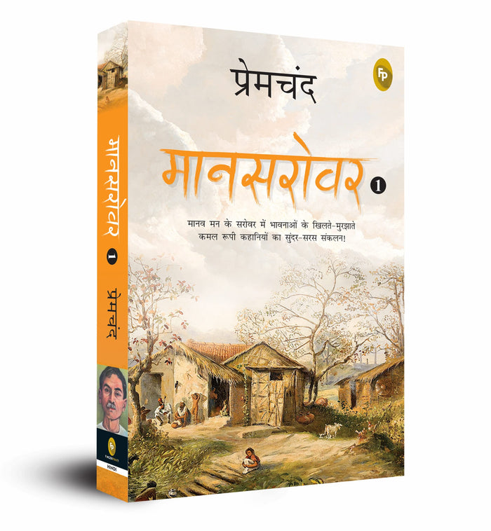 Maansarovar - 1 (Hindi Edition) by Munshi Premchand - Paperback cover