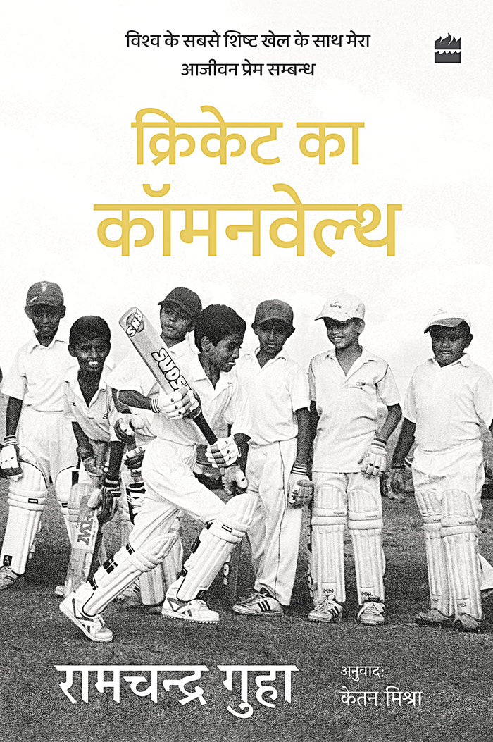 Cricket Ka Commonwealth by Ramachandra Guha - Paperback cover