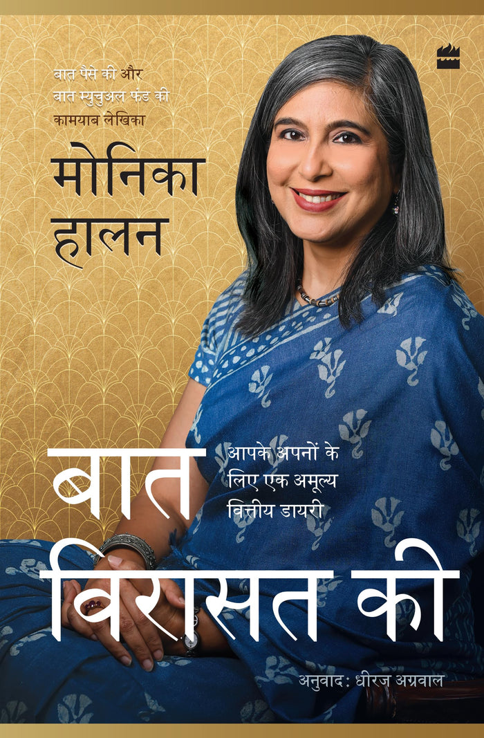Baat Virasat Ki by Monika Halan and Dheeraj Kumar Agarwal - Hardcover cover