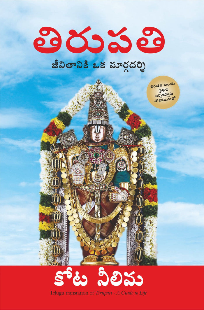 TIRUPATI: A guide to Life (Telugu Edition) by Kota Neelima - Paperback cover