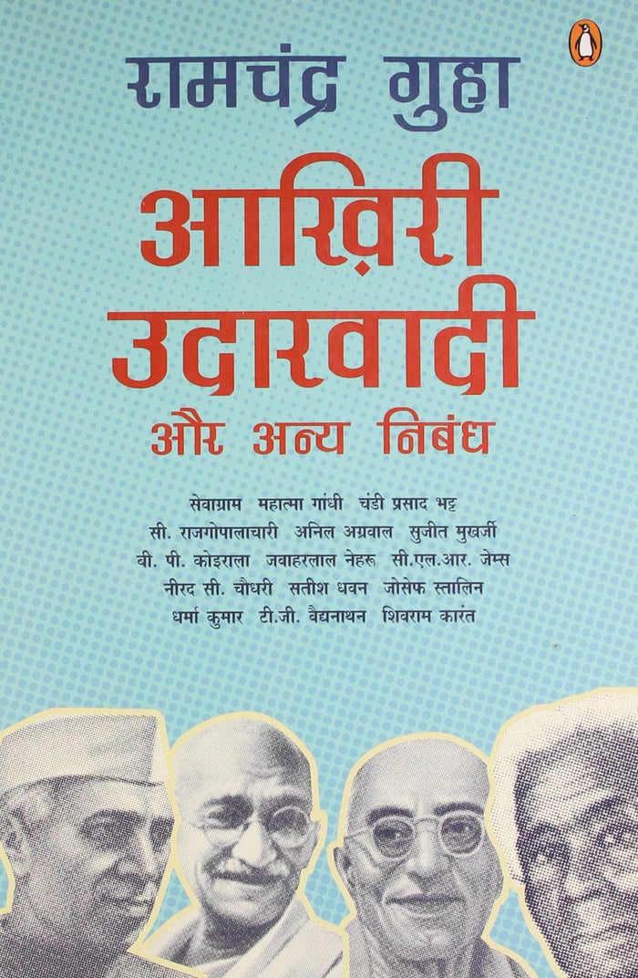 Akhri Udarvadi Aur Anya Nibandh (Hindi) by Ramchandra Guha - Paperback cover