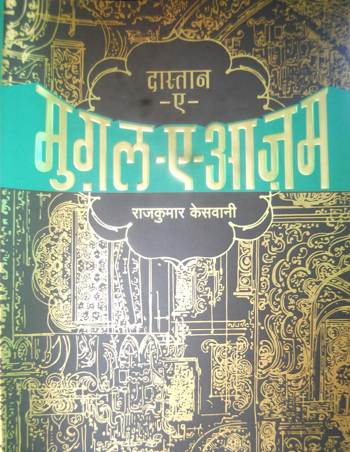 Dastan-E-Mughal-E-Azam by Rajkumar Keswani - Hardcover cover