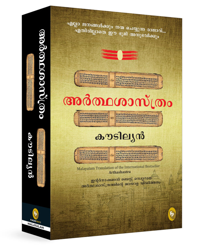 Arthashastra (Malayalam Edition) by Kautilya Kautilya - Paperback cover