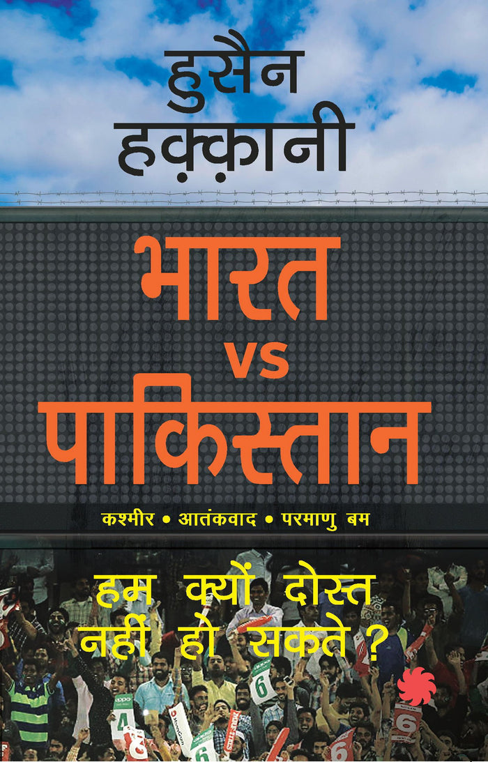 Bharat Vs Pakistan by Husain Haqqani - Paperback cover