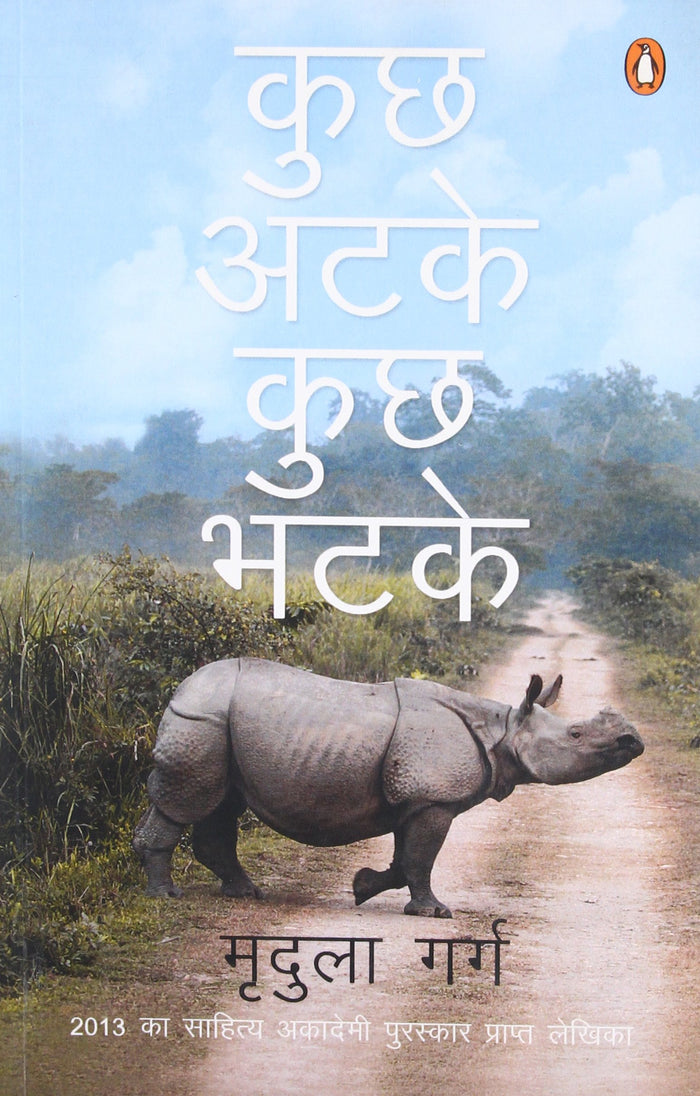 Kuch Atke, Kuch Bhatke by Mridula Garg - Paperback cover