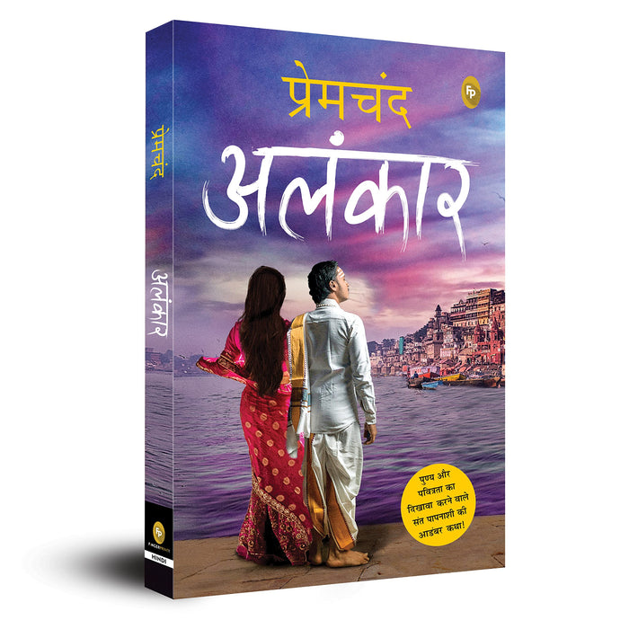 Alankar (Hindi Edition) by Premchand - Paperback cover
