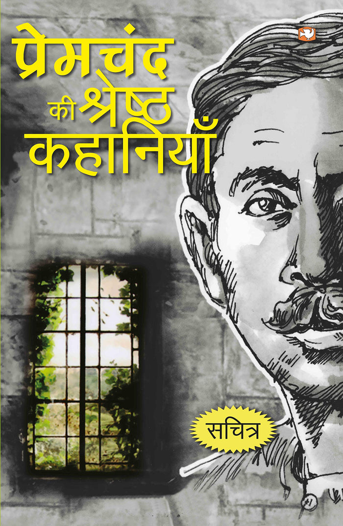 Prem Chand Ki Shrestha Kahaniya by पà¥à¤°à¥‡à¤®à¤šà¤‚द - Paperback cover