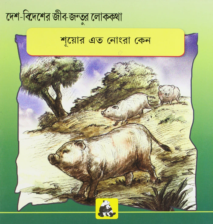 Animal Folk Tales From Around The World - Why Pigs Are So Dirty (Bengali) by Santhini Govindan - Paperback cover