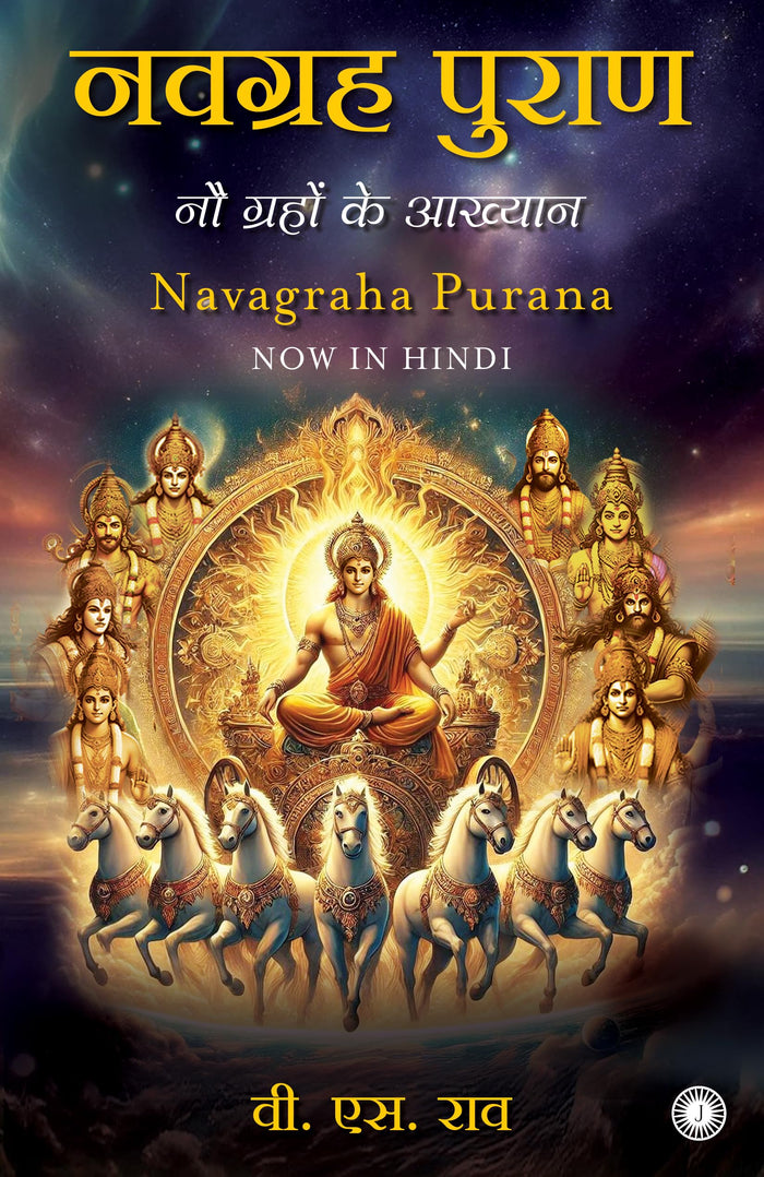 Navagraha Purana (Hindi) (Hindi Edition) by V. S. Rao - Paperback cover