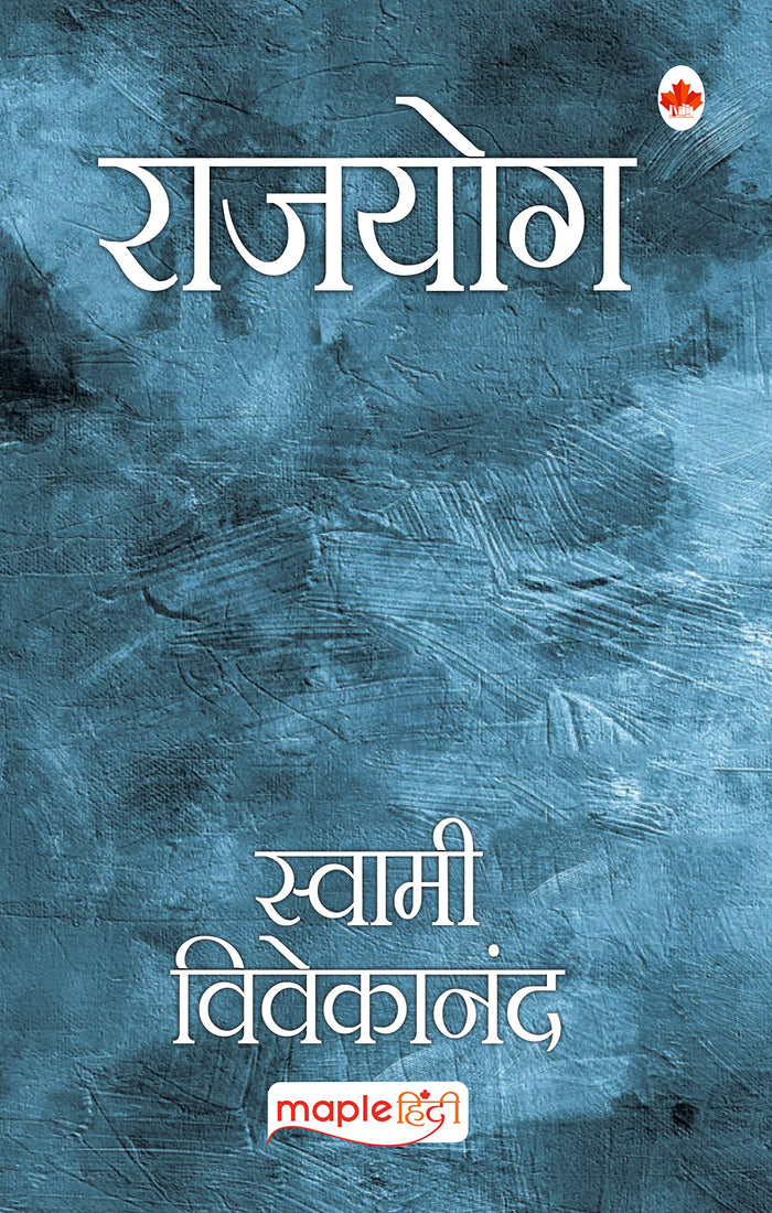 Rajyog (Hindi Edition) by Swami Vivekanand - Paperback cover