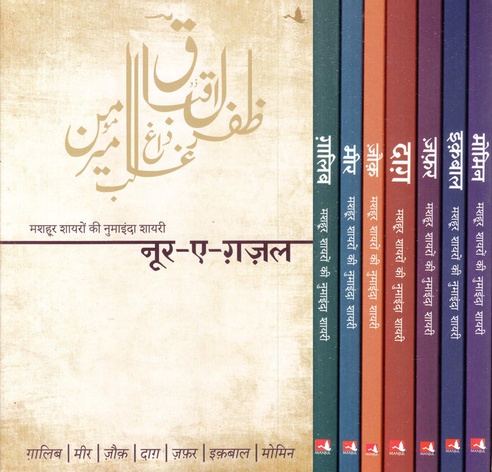 Noor-e-ghazal Shayari Box Set (Hindi) - Paperback cover