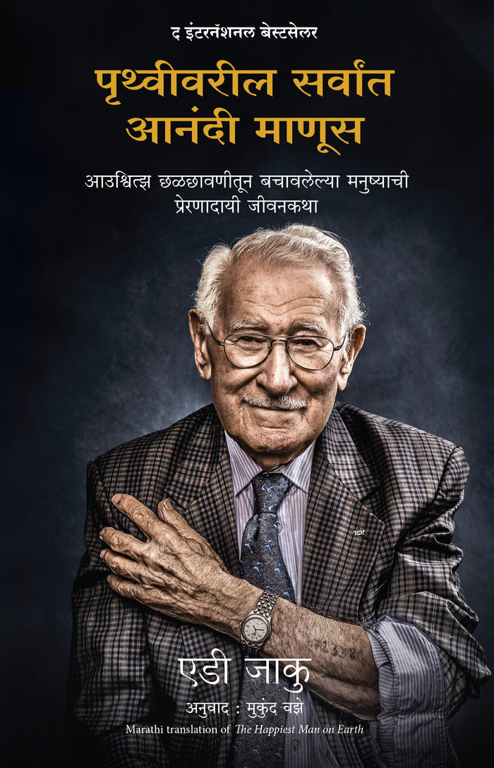 The Happiest Man On Earth (Marathi Edition) by Eddie Jaku - Paperback cover