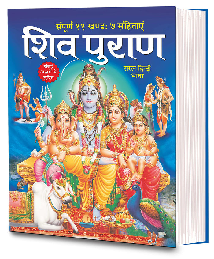Shiva Puran The Creation of Lord Shiva Himself The Most Merciful and Benevolent God by Dr. Mahendra Mittal - Paperback cover