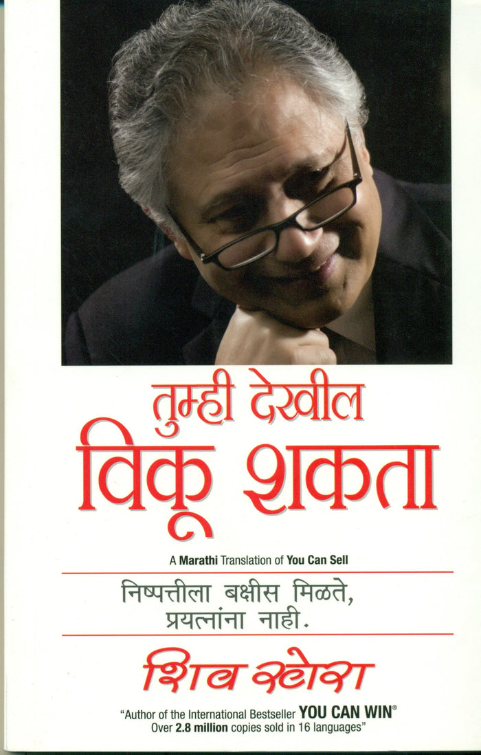 You Can Sell (Marathi) by Shiv Khera - Paperback cover