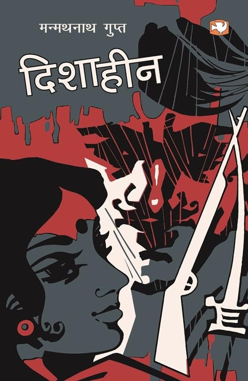 Dishaheen by Manmathnathgupt - Paperback cover