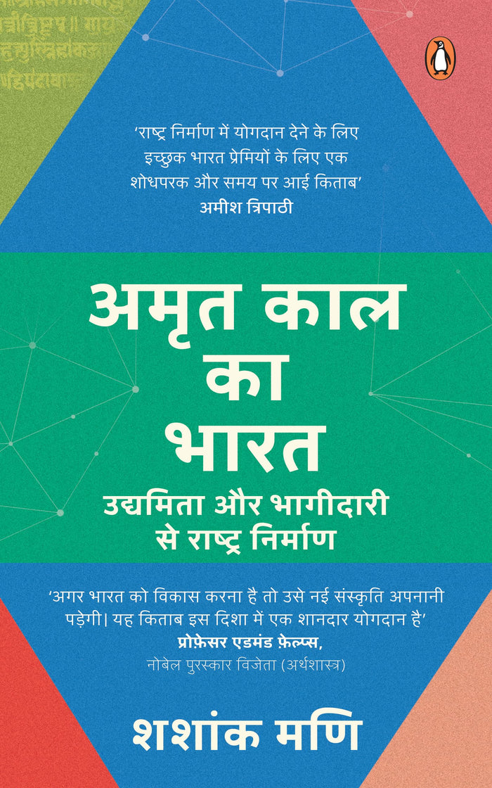 Amrit Kaal Ka Bharat (Hindi) by HIND POCKET BOOKS PRINTS Penguin Swadesh - Book cover