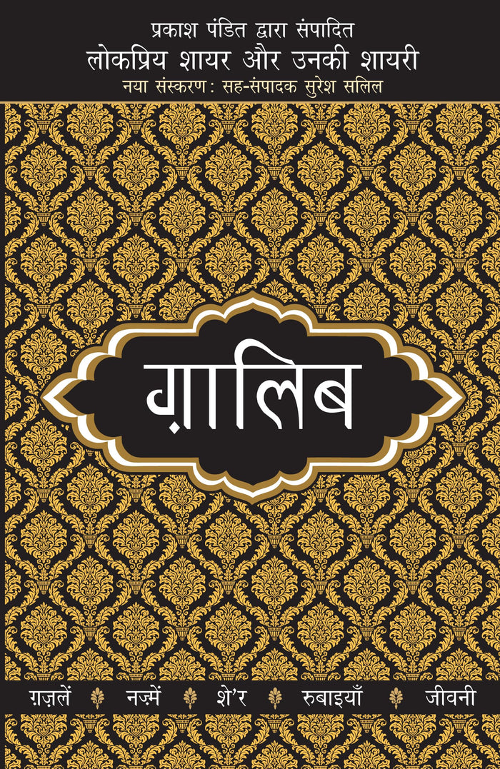 Lokpriya Shayar Aur Unki Shayari - Ghalib by Prakash Pandit - Paperback cover