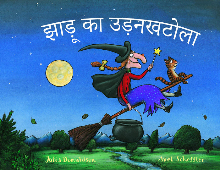 Room on the Broom (Hindi) (Hindi Edition) by Julia Donaldson - Paperback cover